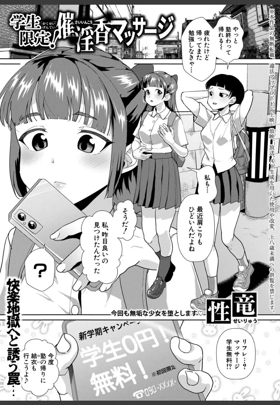清楚なJKが無料体験に釣られたマッサージ店で、店員たちの罠にかかり無垢なカラダを開発される話