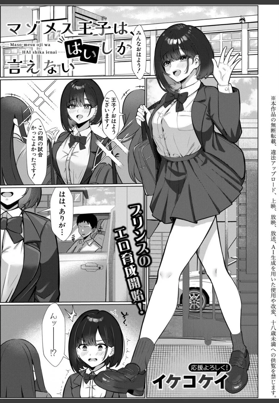 王子様系女子が見えない誰かに弱味を握られて、露出と玩具で身も心も淫らに変わっていく