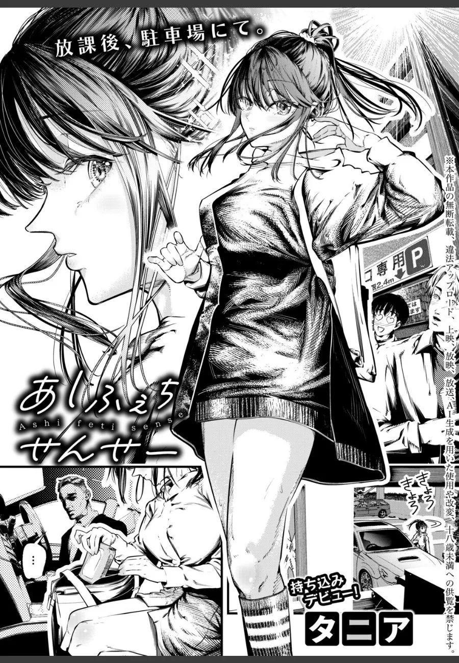 陸上部のJKが変態教師の淫らな要求に毎日応じさせられる件