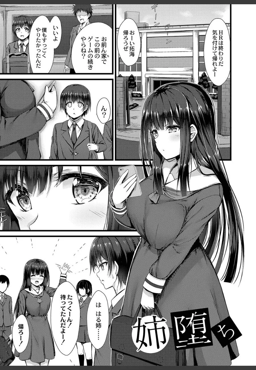催眠アプリで好きな子を独り占め、断れない毎日が始まった