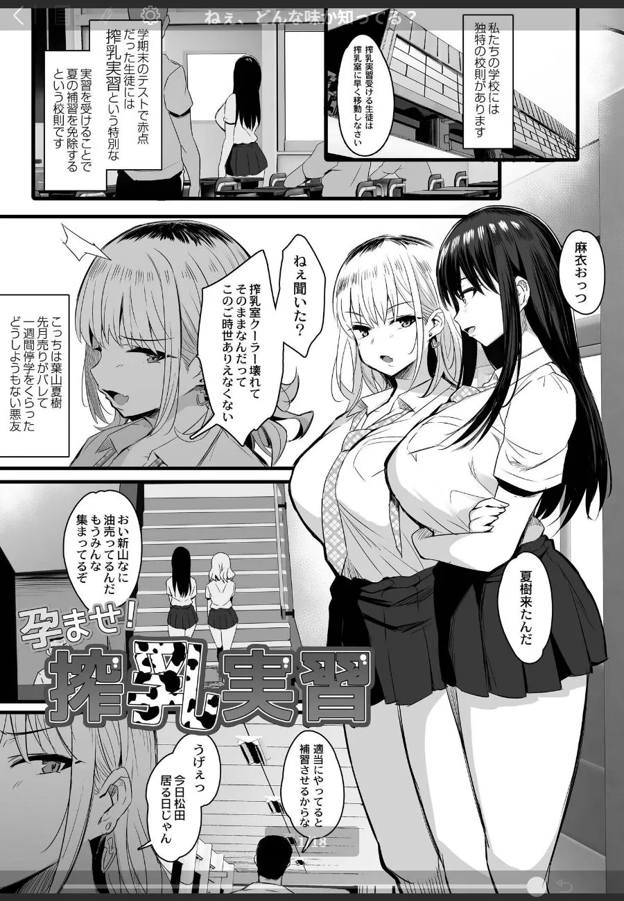 学園の爆乳女生徒たちに毎日搾り取られる俺の放課後