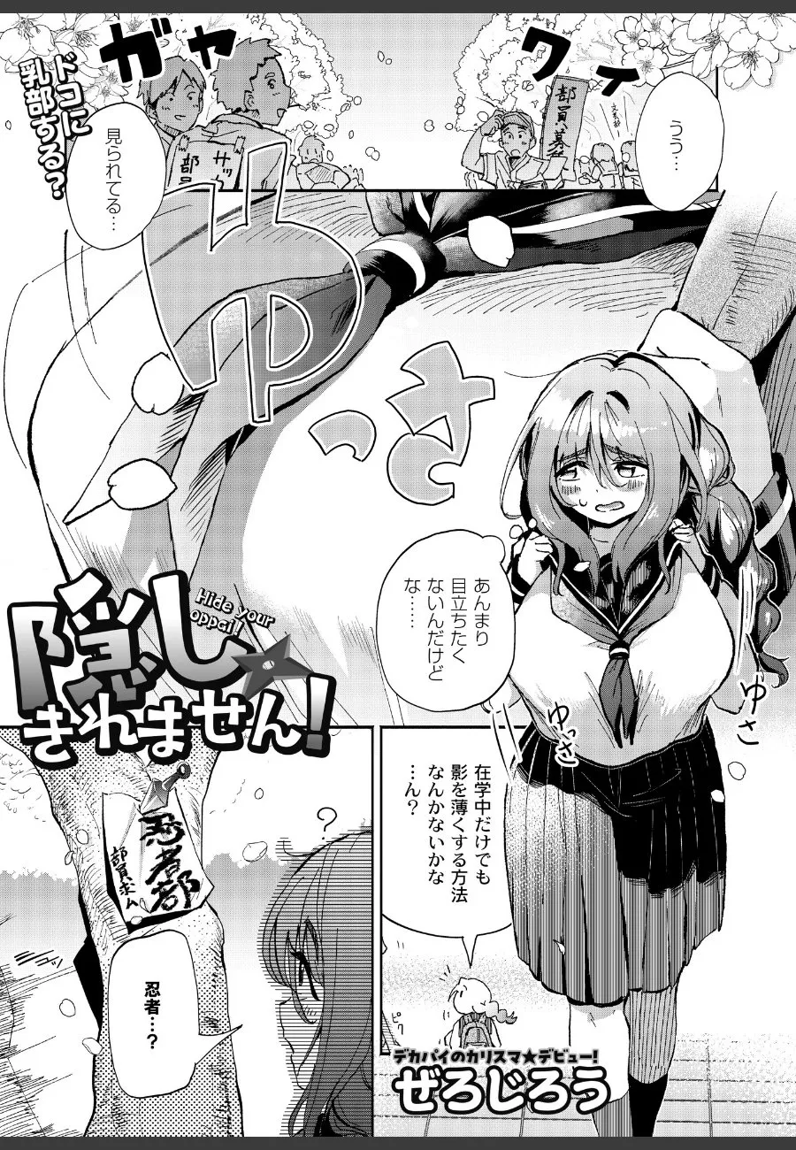 爆乳新入生が忍者部の隠れんぼ試験で網目コスに包まれた巨乳を隠しきれない件