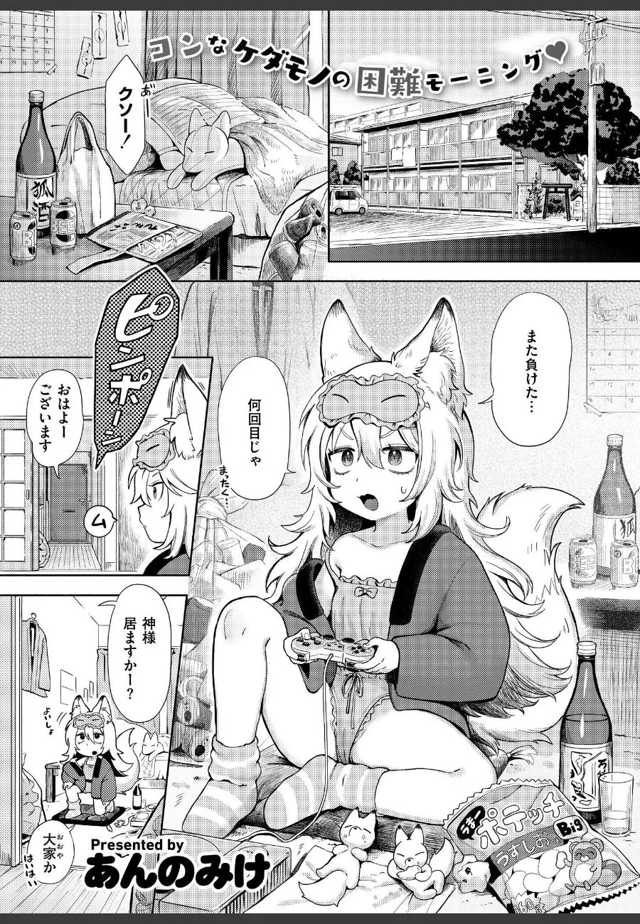 引きこもり神様が家賃をエロい身体で払わされる毎晩の件