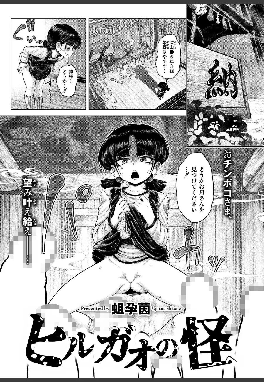 願いを叶える神社で化け物に身体を捧げるJKたちの堕ちた日常