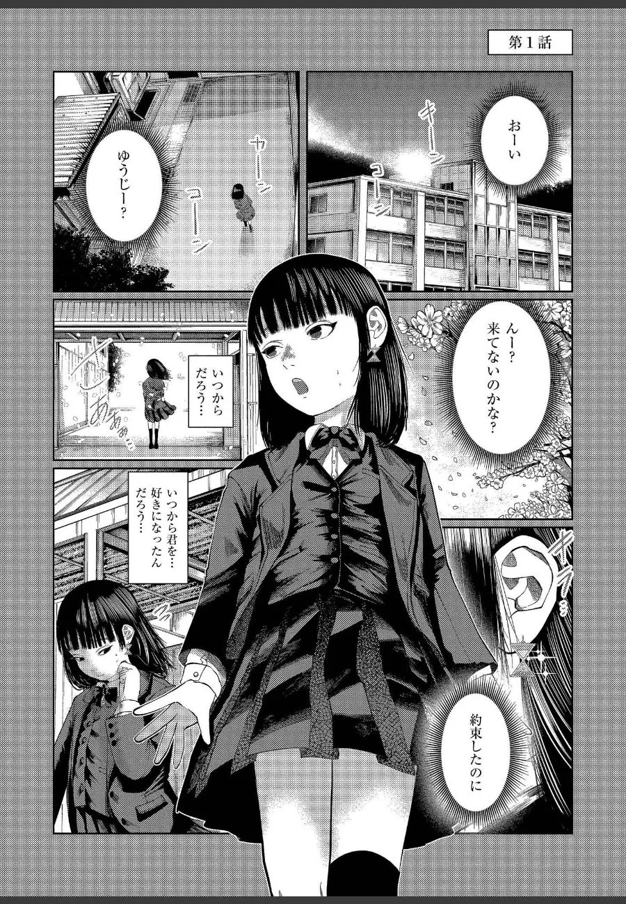 射精するたび過去に戻る俺が、初恋の幼馴染を地獄から救う話