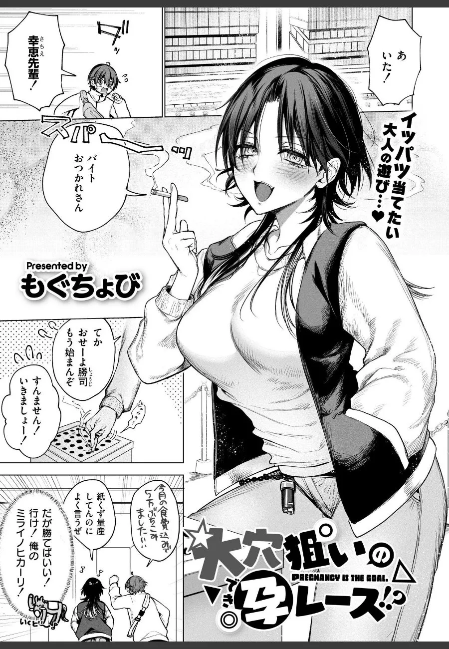 ギャンブル仲間の幸恵に選ばれた俺が、中出しロシアンルーレットで孕ませる話