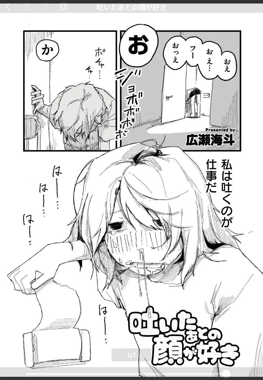 嘔吐自撮りが流出した配信女子が、フェチ男に住所を送ってしまった話