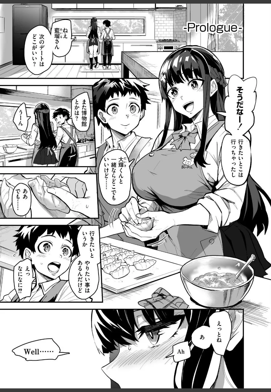 付き合いたての彼女が店長に堕とされていく。NTR後の現実を見せられる俺