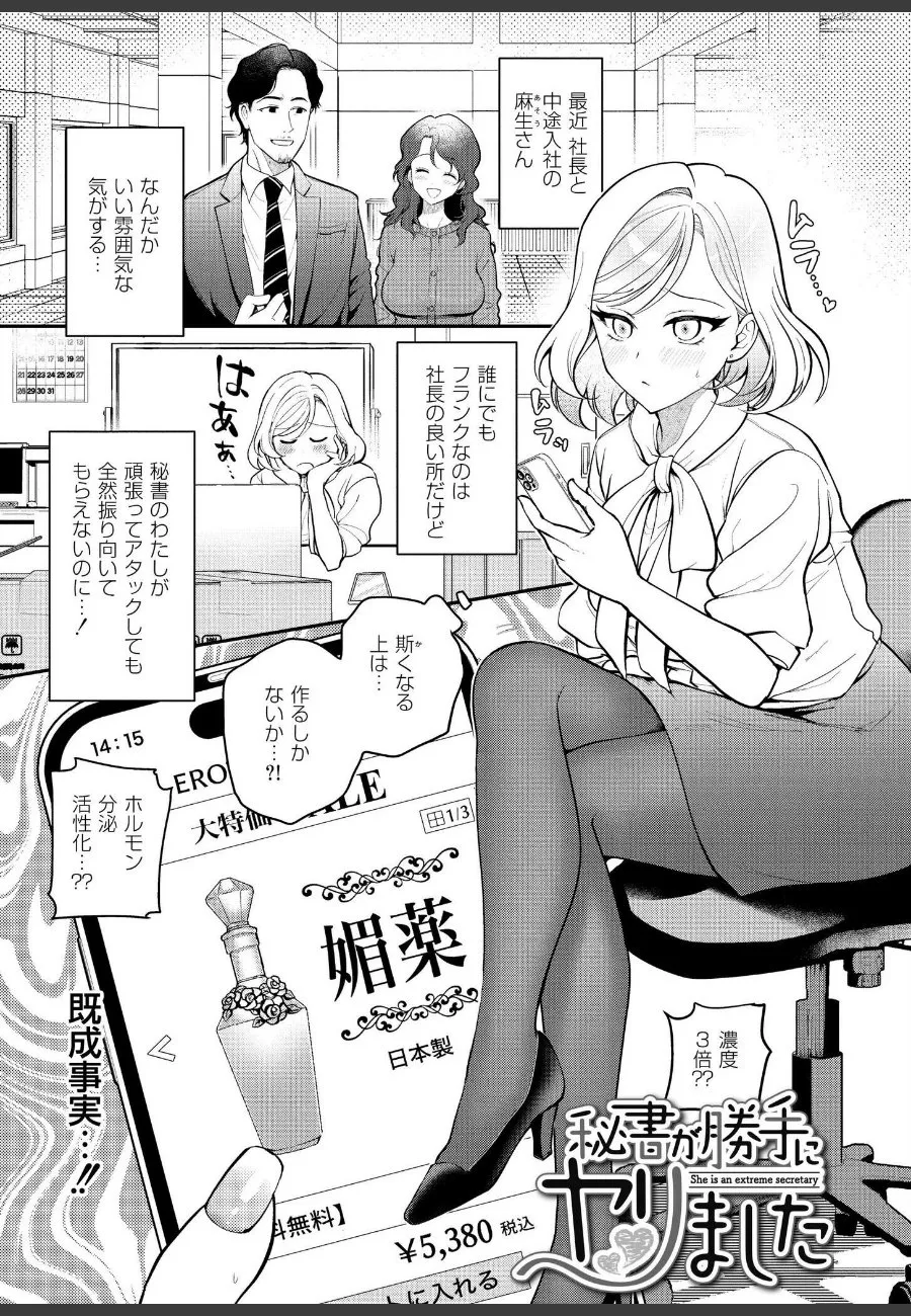 気になる社長に色仕掛けする敏腕秘書の爆乳がビンビンに立つまで