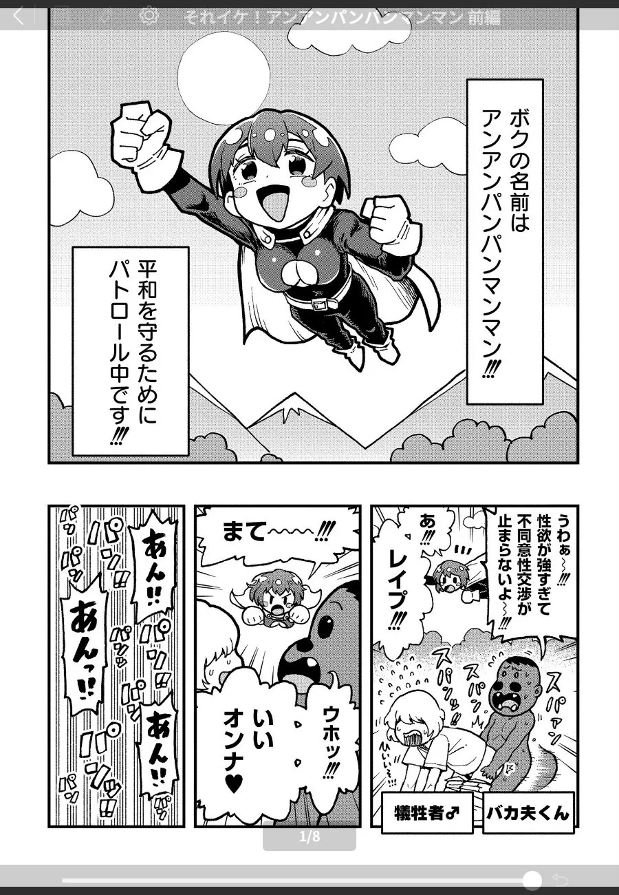 正義のために生まれた人造少女が、毎日欲望に溺れる男たちの相手をさせられる話