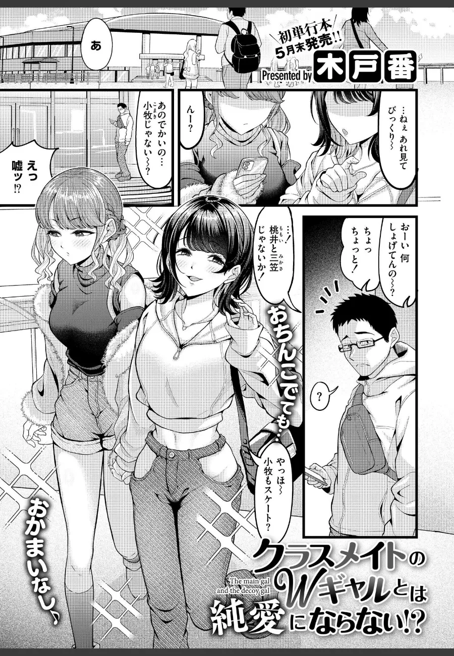 クラスのギャル二人に毎晩求められて、断れなくなった童貞の俺