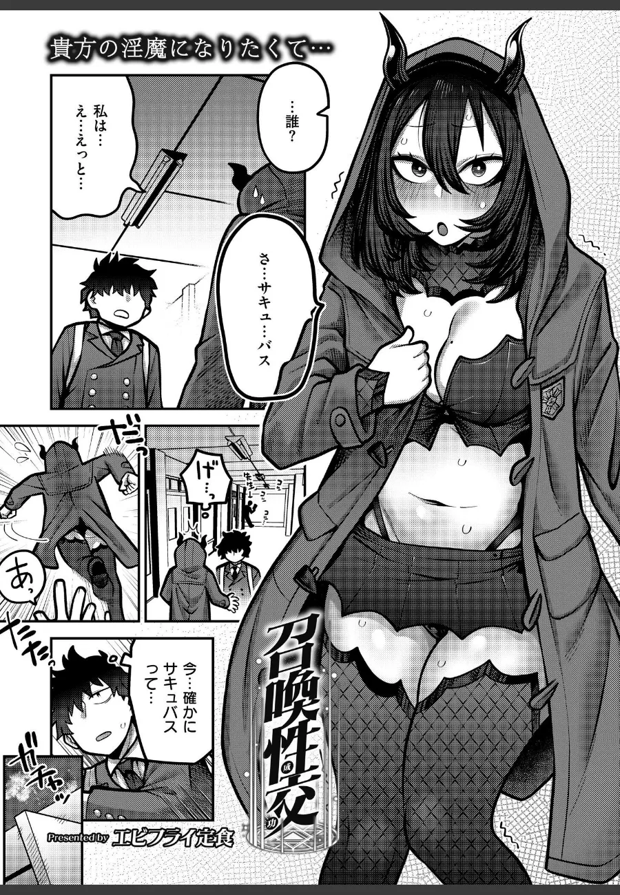 クラスメイトの痴女JKが悪魔召喚の儀式で淫魔に変身して俺に迫ってくる件
