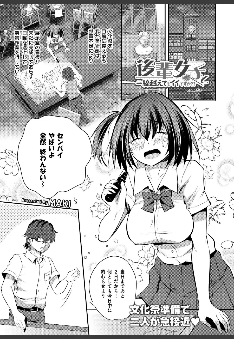 文化祭準備で二人きりになった後輩の巨乳が、理性を奪う瞬間