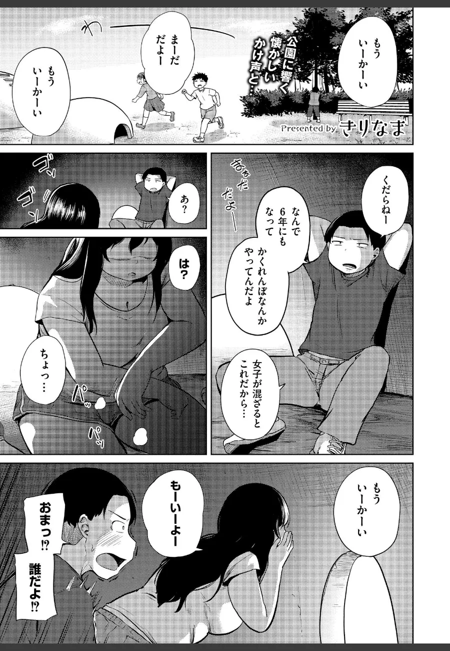 公園のかくれんぼで出会った爆乳お姉さんに密着されて理性が限界な件