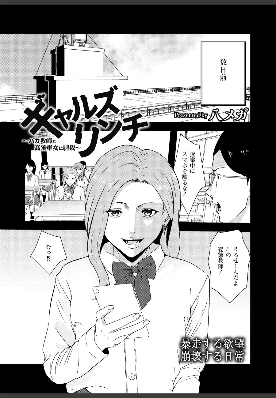反抗的な教え子の高飛車ギャルに身分を逆転させられた教師である俺の末路