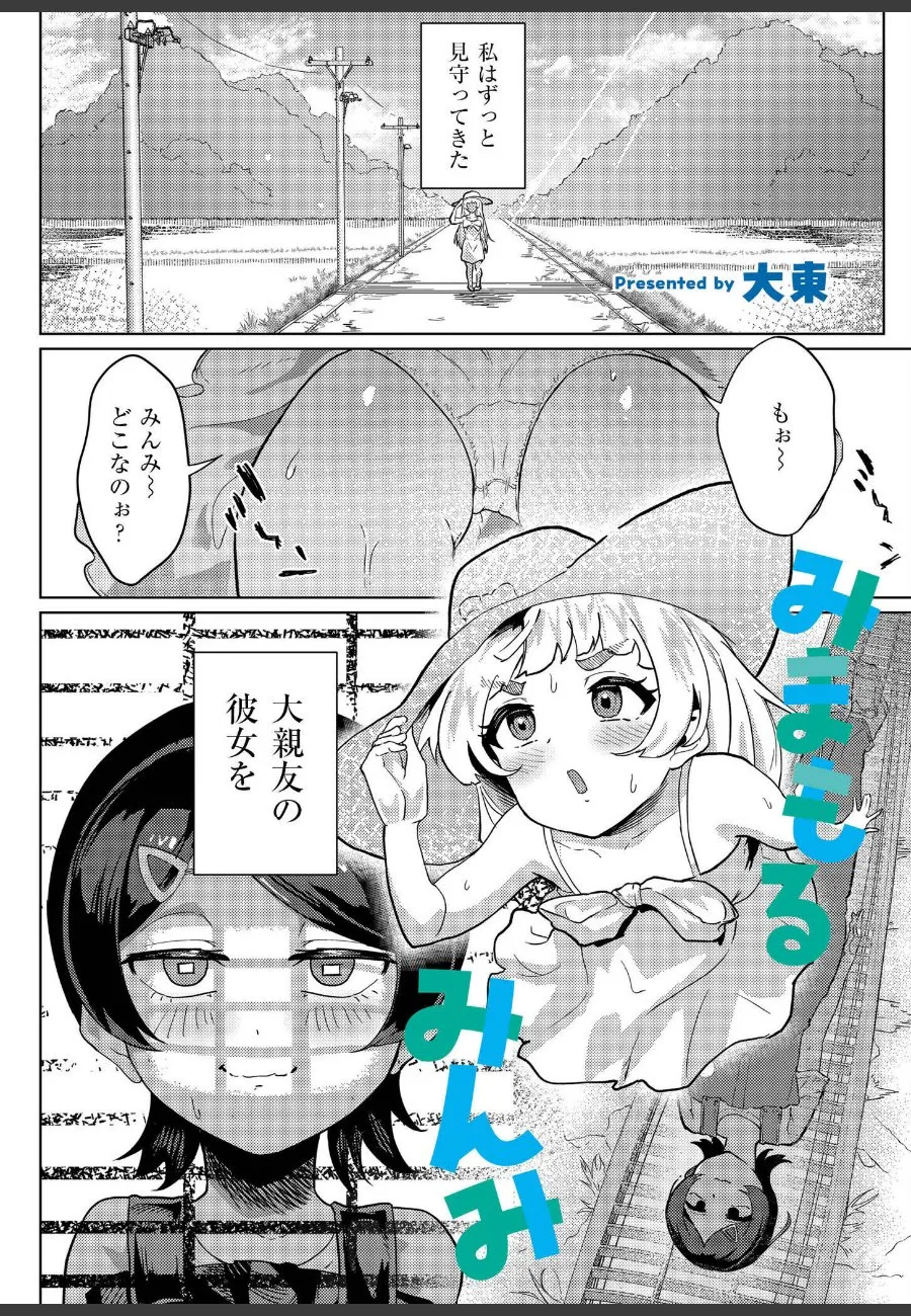 かくれんぼの達人な幼馴染を覗き見する快感に溺れた僕の禁断な毎日