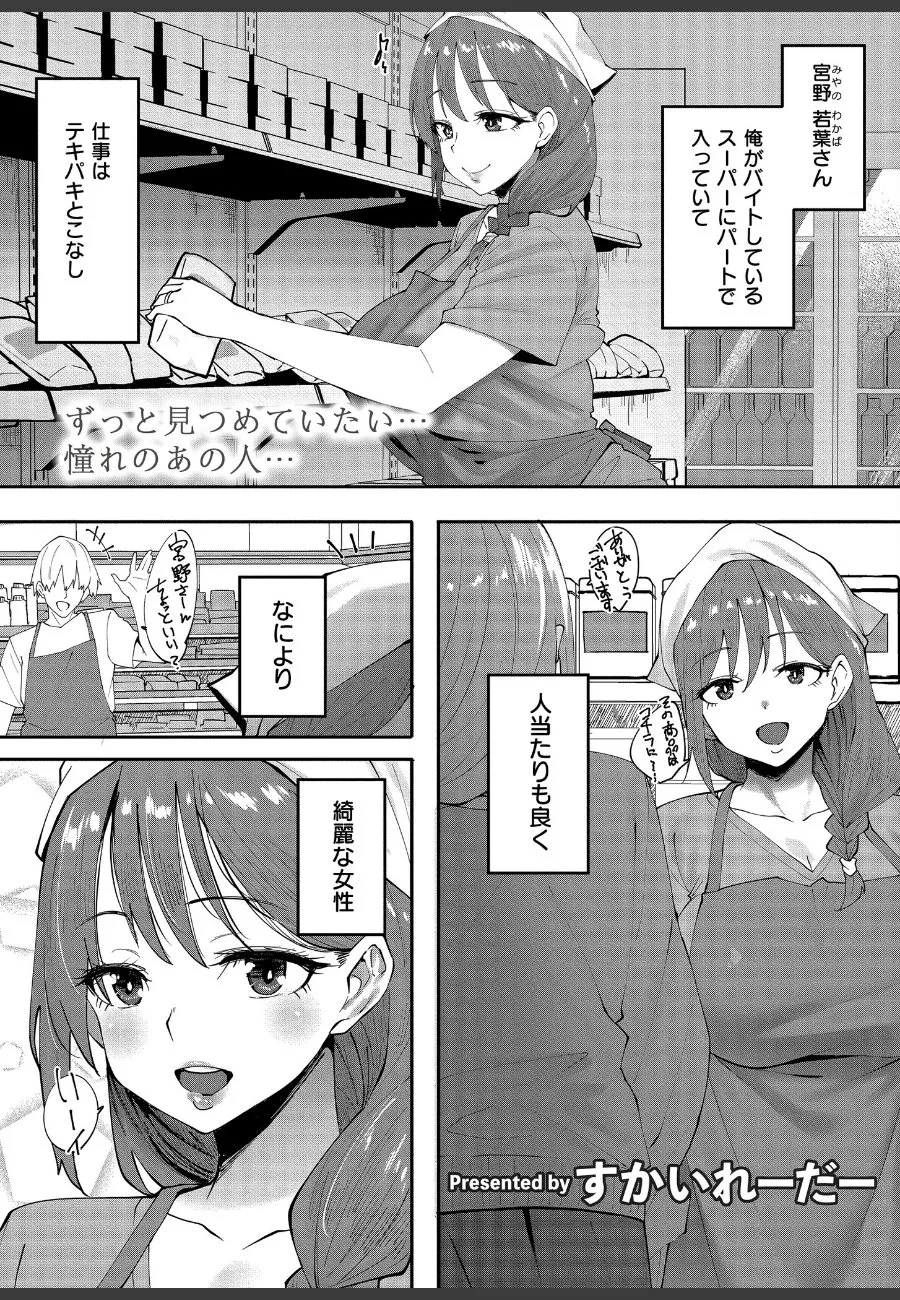 冴えない俺が倉庫で目撃した同僚・宮野さんの艶姿に理性が崩壊する件