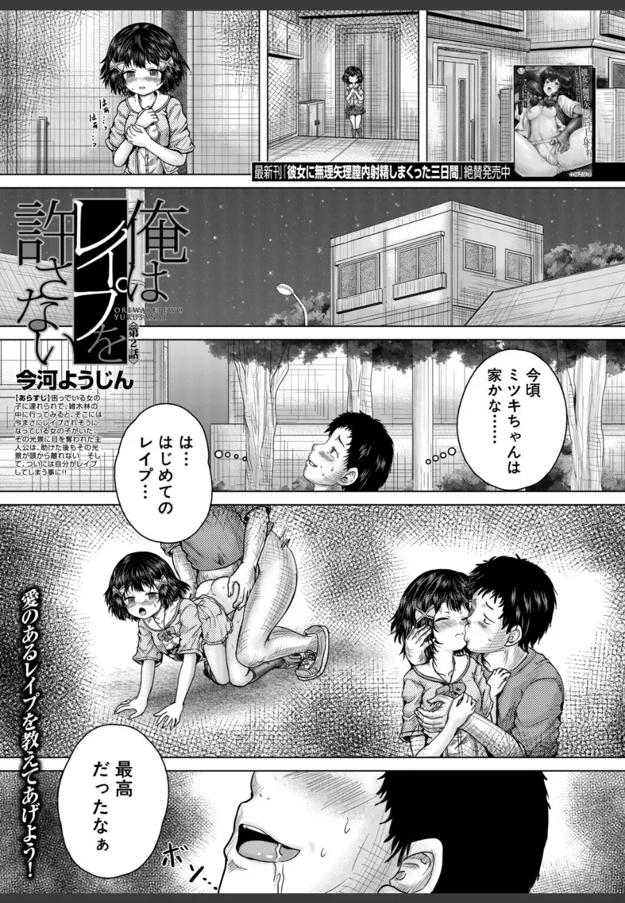 女の子を助けたはずなのに、その後僕は止められなくなった