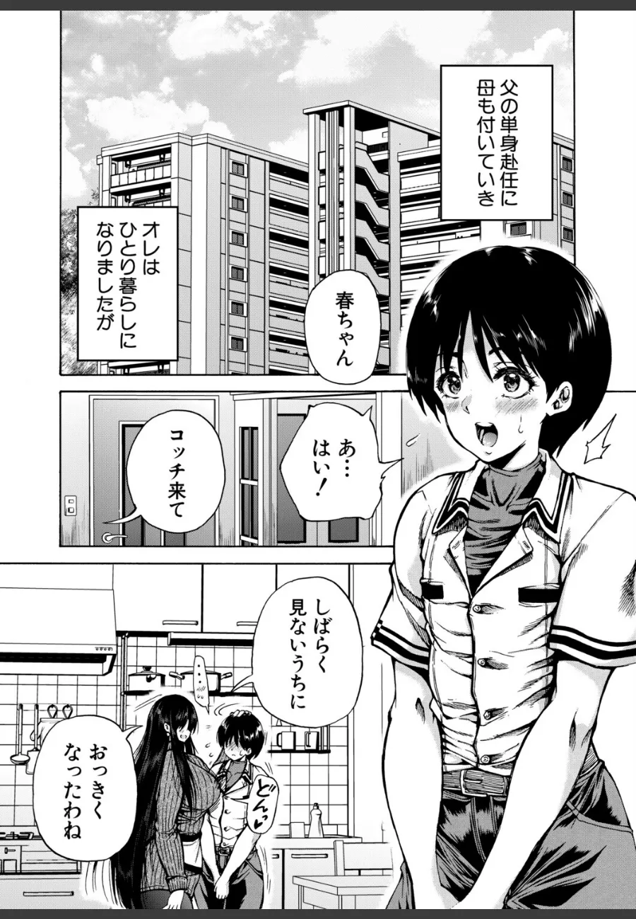 親の不在中、人妻叔母と隣人に毎晩責められる童貞の俺