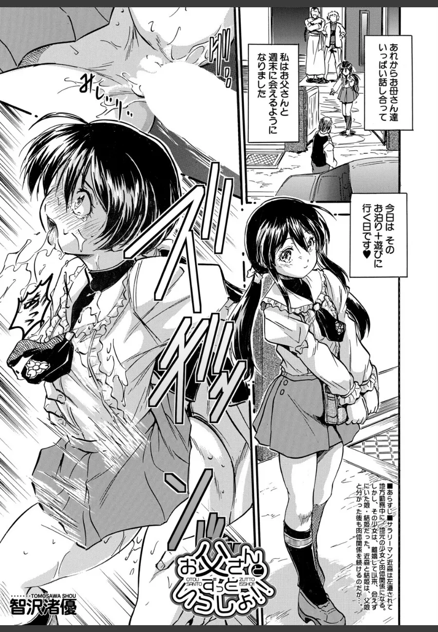 地方転勤で再会した娘は淫乱に堕ちていた。父親の俺が毎晩搾り取られる件