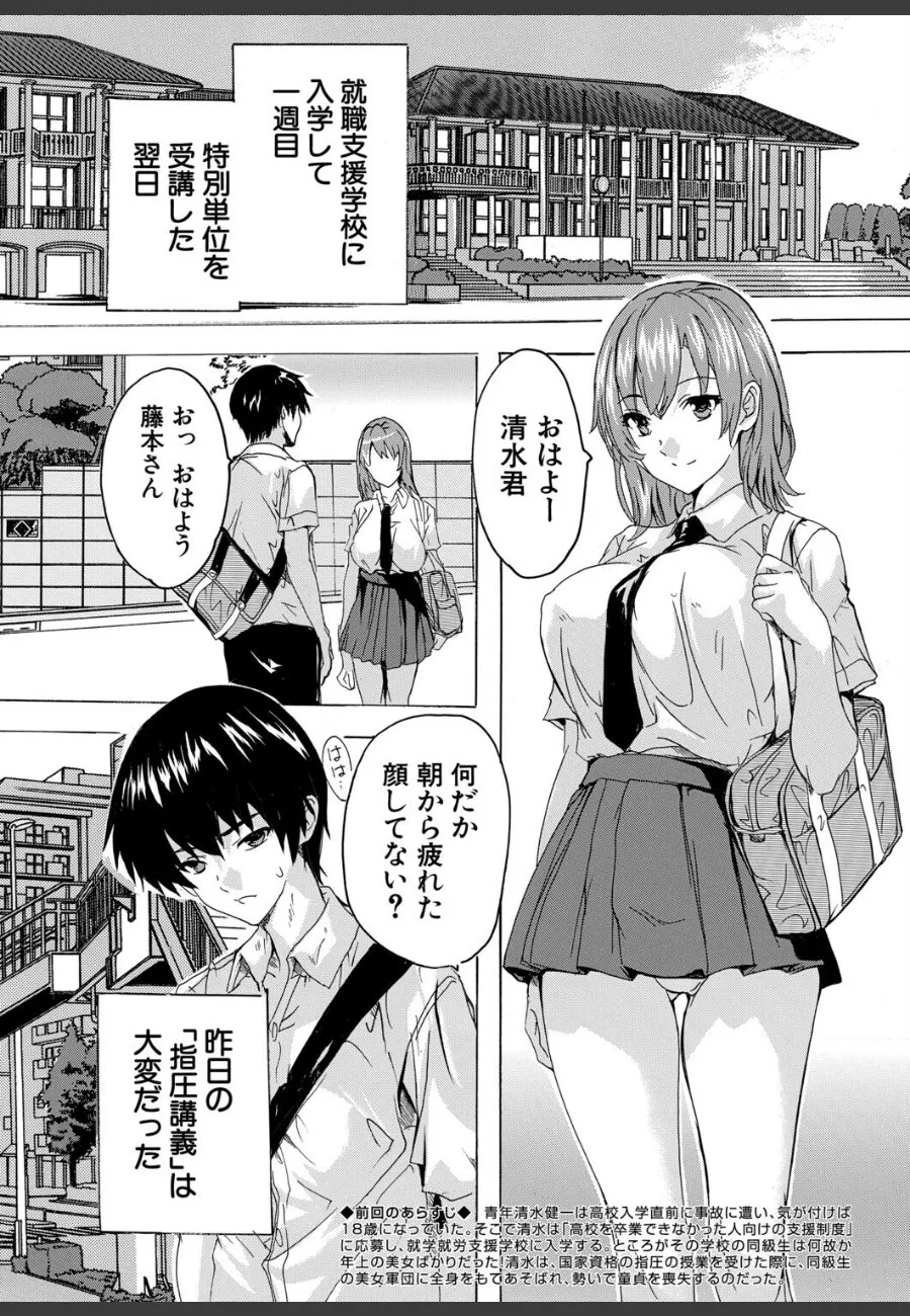 支援学校の年上美女たちに毎晩求められて、童貞の俺は逃げられなくなった