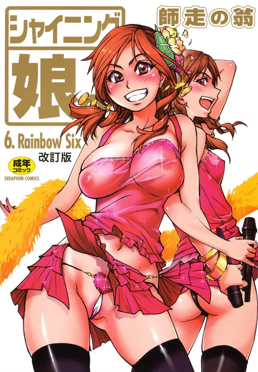 アイドル候補の俺が師走の新人ユニットに選ばれたら毎晩乱交させられる件
