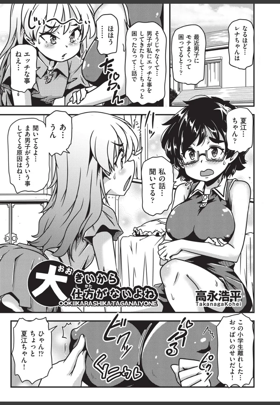 巨乳だから仕方ない。毎日男たちに襲われるレナの秘密の快感