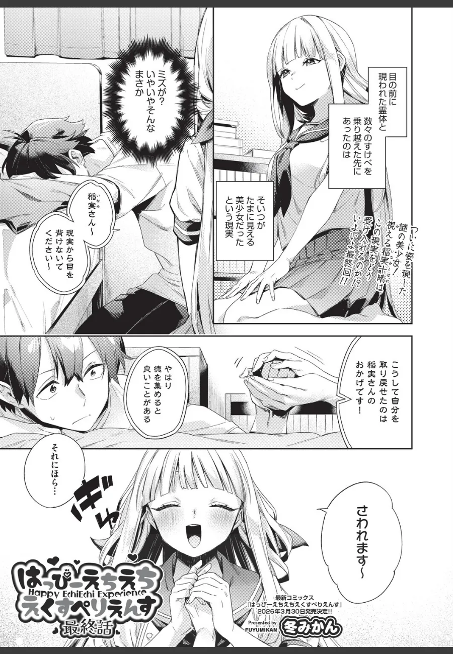 霊体の美少女が俺だけに見えて、毎晩あの'ミズ'の秘密をせがんでくる件