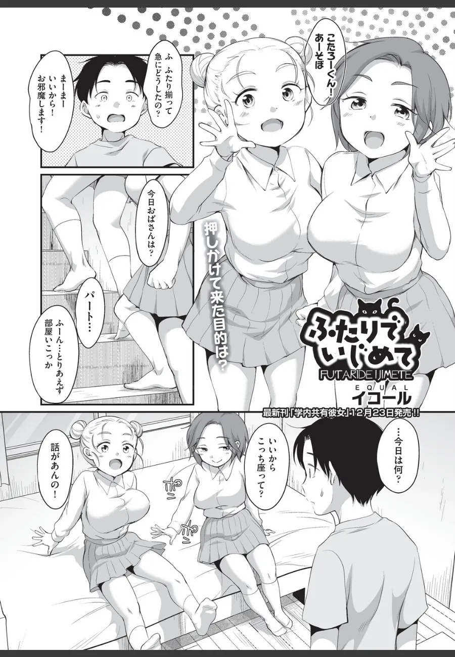 優柔不断な俺が二人の制服彼女に同時に迫られて、3人でセックスすることになった件