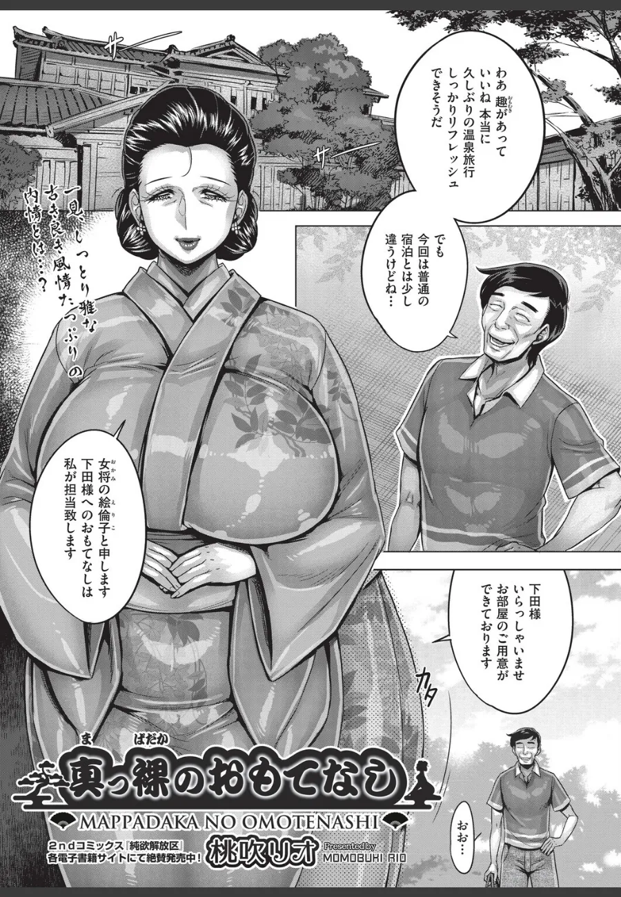 温泉旅館の爆乳女将が会員限定で真っ裸のおもてなしをしてくる件