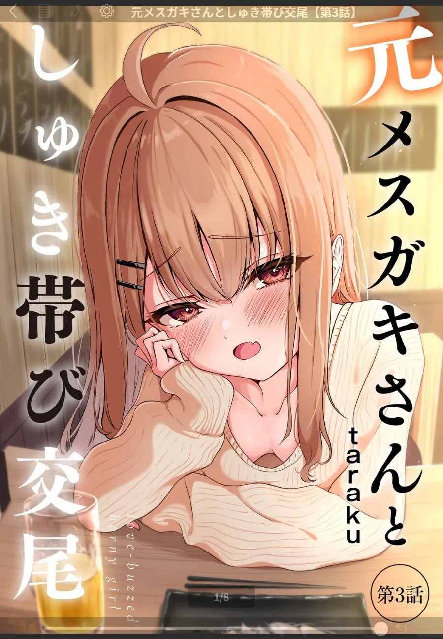 中学以来の生意気女が酔うと止まらない童貞煽りで、ラブホ行きになった件