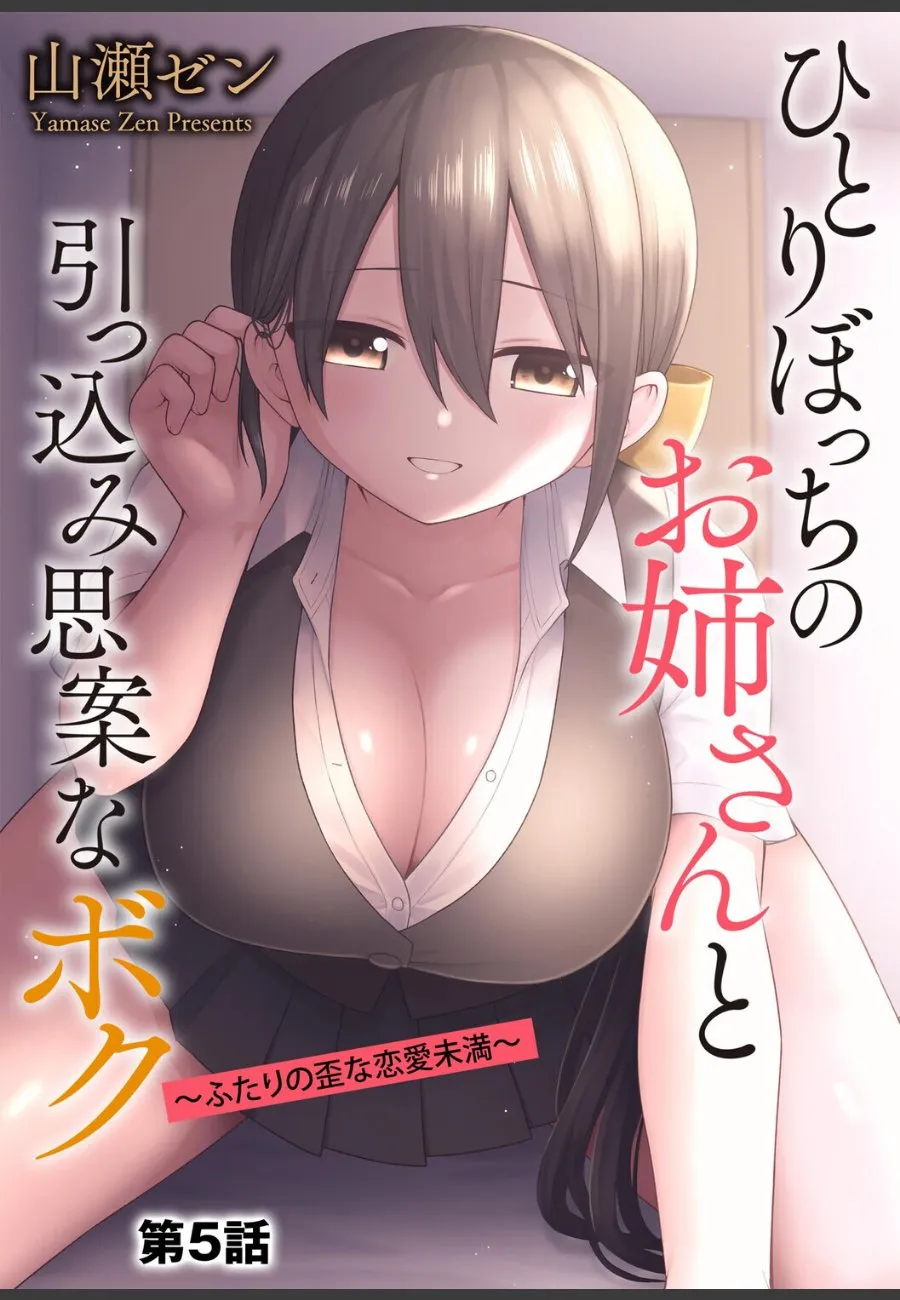 親友のお姉さんが一人暮らしの部屋で甘えてくるから、断れない俺
