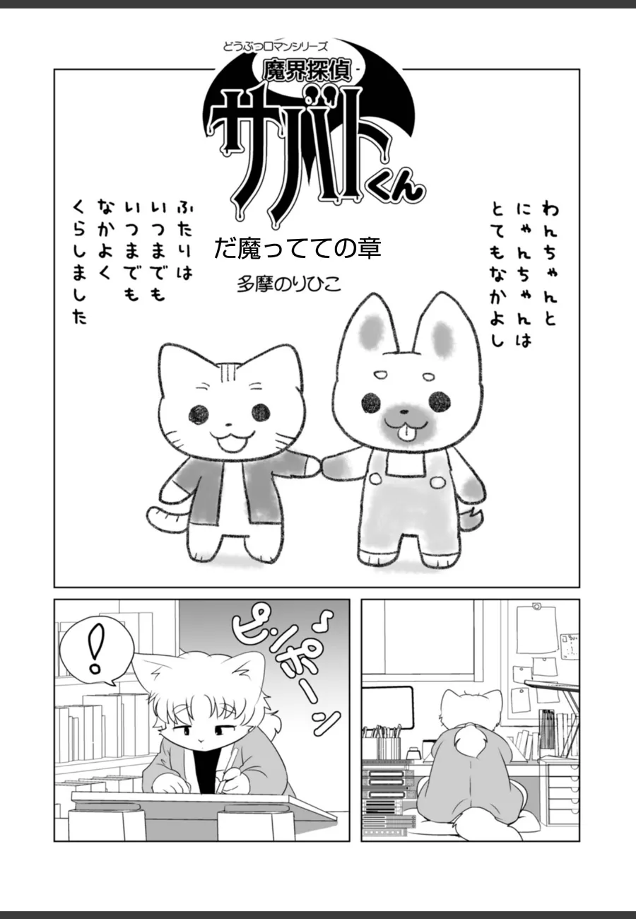 絵本作家の俺が恋人の不貞を目撃したら、魔界の美女に毎晩求められる件