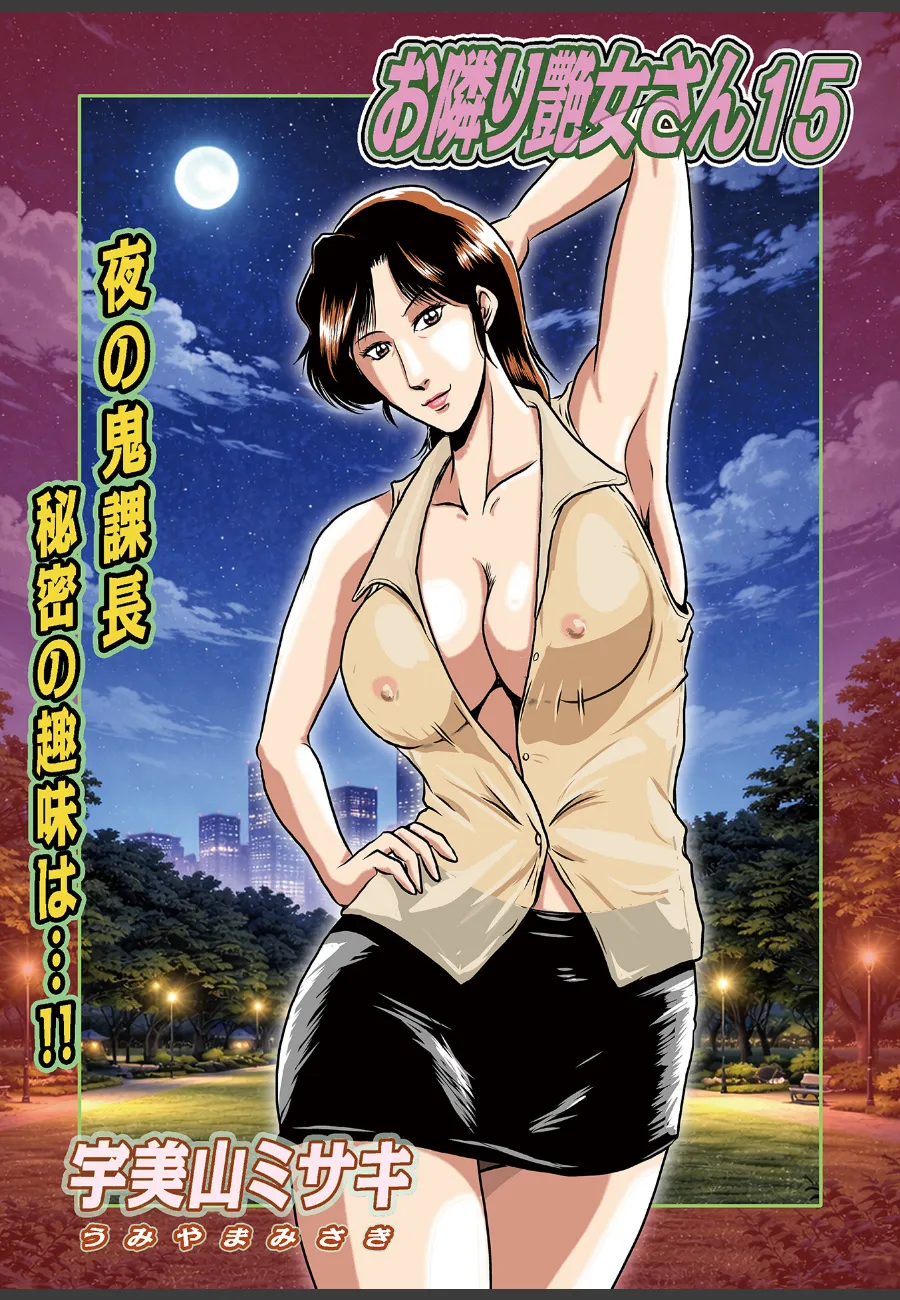 隣の艶やかな人妻OLが毎晩コスプレ姿で誘ってくるので、禁断の関係を断れなくなった