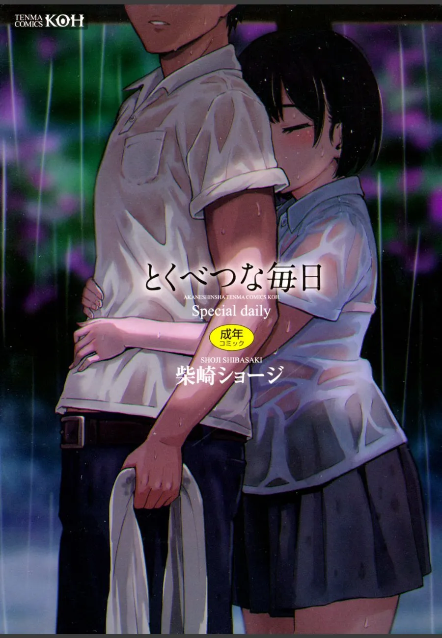 JKたちとの何気ない毎日が、キスと中出しで特別になっていく件