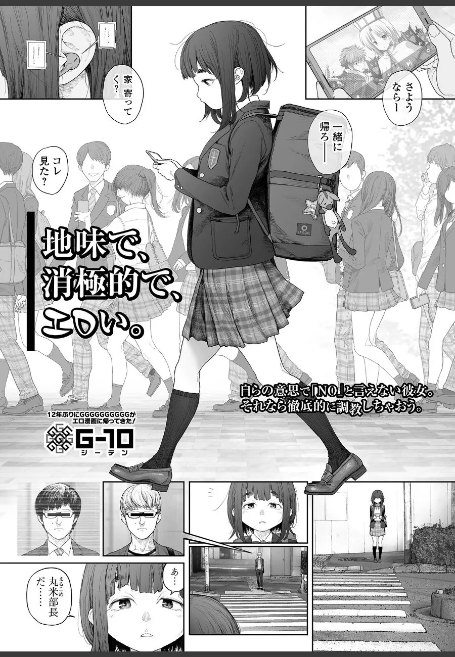 地味で消極的なJKのまいが、漫画部部長に毎晩調教される秘密の関係