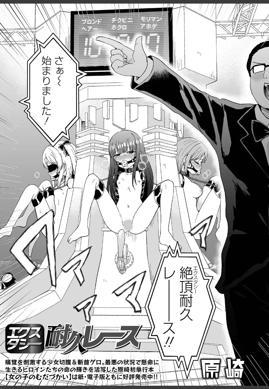 エクスタシー耐久レース（単話）