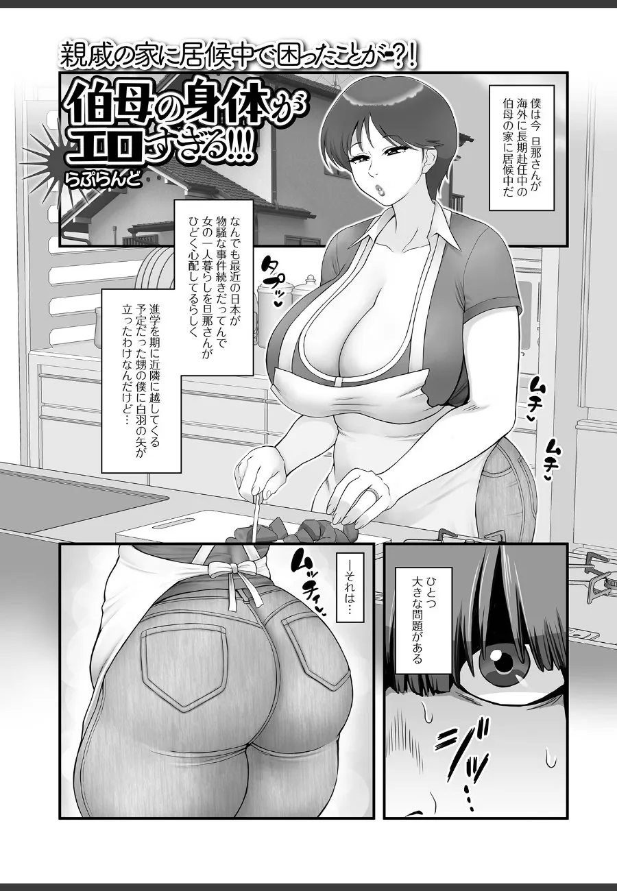 長期不在の伯母さんの豊満すぎる身体に理性が崩壊した俺の話