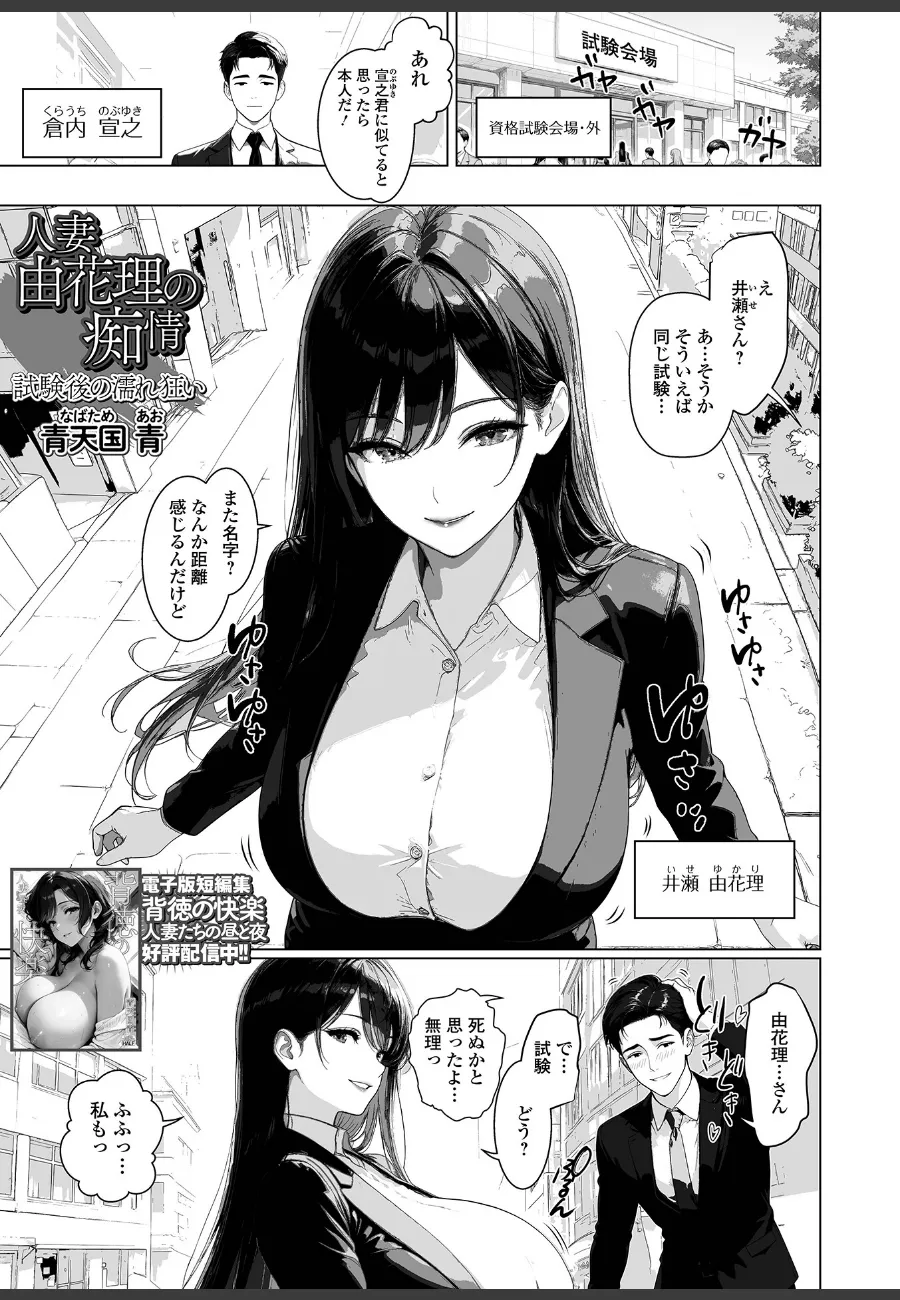 試験会場で出会った爆乳人妻先輩に、自宅で誘惑されて理性が崩壊する件