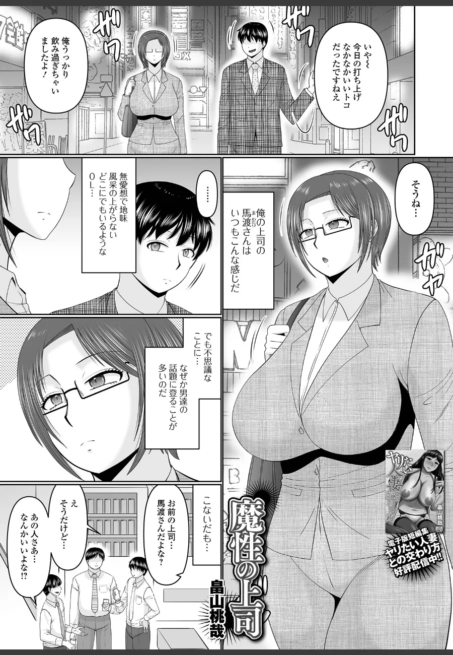 クール人妻上司の爆乳に溺れた部下の俺が毎晩ホテルで搾り取られる件
