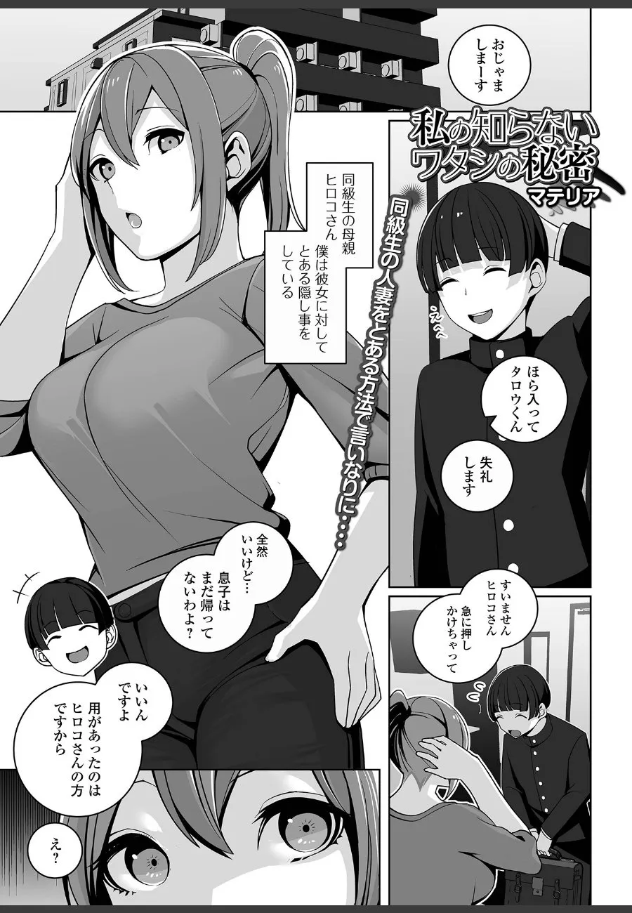 同級生の母親を言いなりにした俺が、熟れた人妻の身体を思うままに蹂躙する話