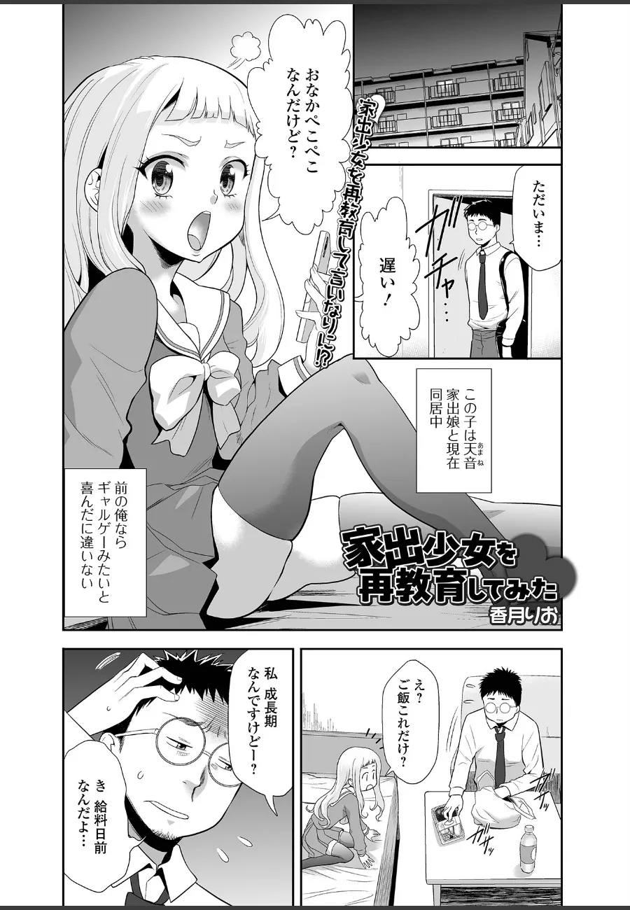 家出してきた処女JKを匿ったら、催淫漬けにして俺だけの言いなり美少女にしてみた