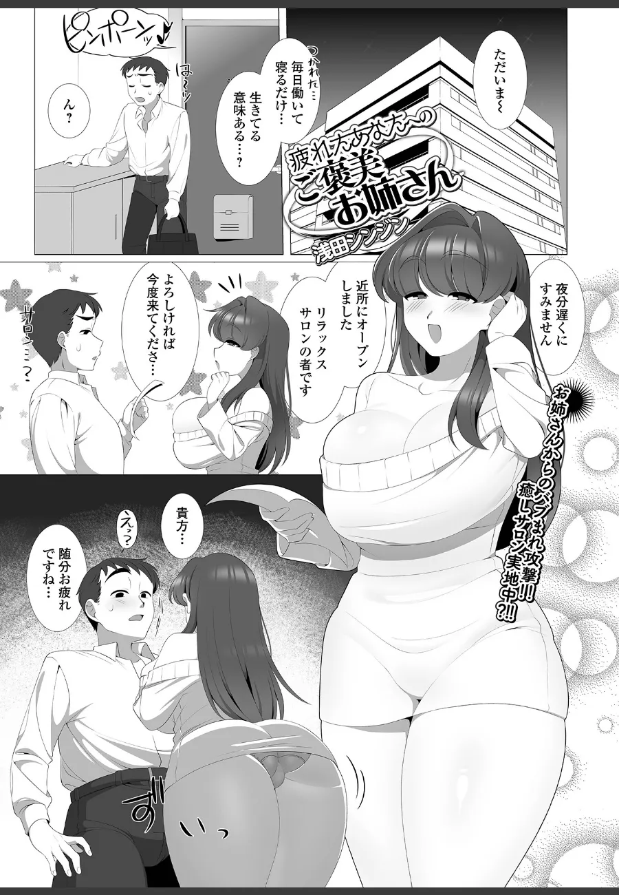 疲れ果てた俺を癒すと言って部屋に上がり込んできた爆乳お姉さんの正体