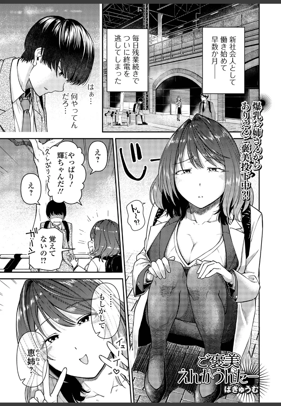 終電を逃した新人社員が爆乳お姉さんの股間で目覚める件