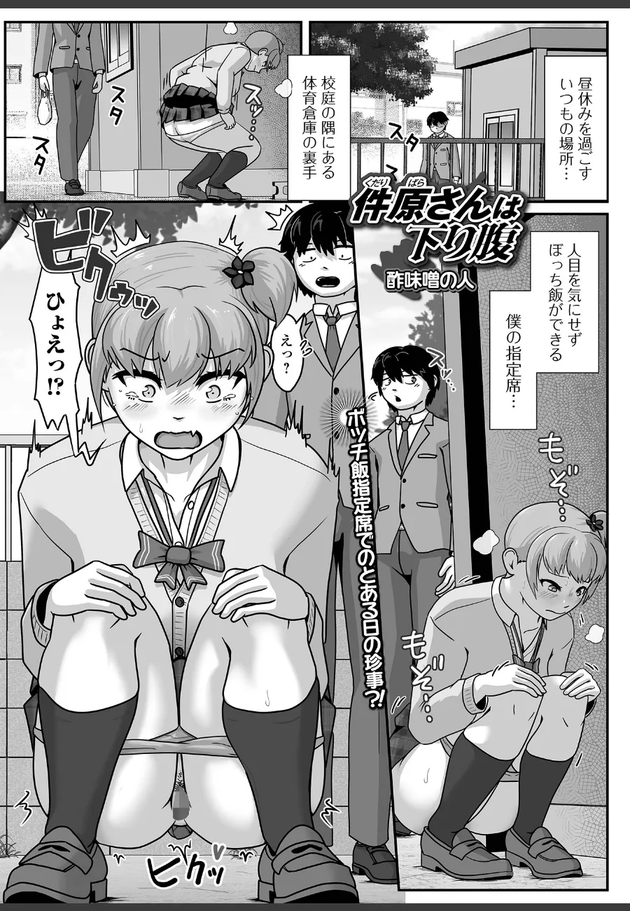 昼休みの体育倉庫で出会った女子大生の秘密を知ってしまった俺の受難