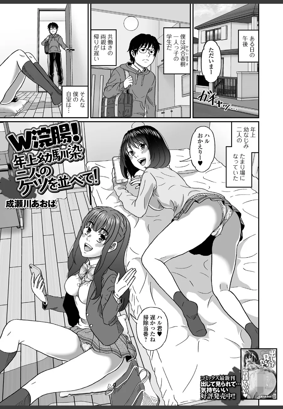 年上幼馴染二人が並んで悶える、俺だけが知る背徳の快感