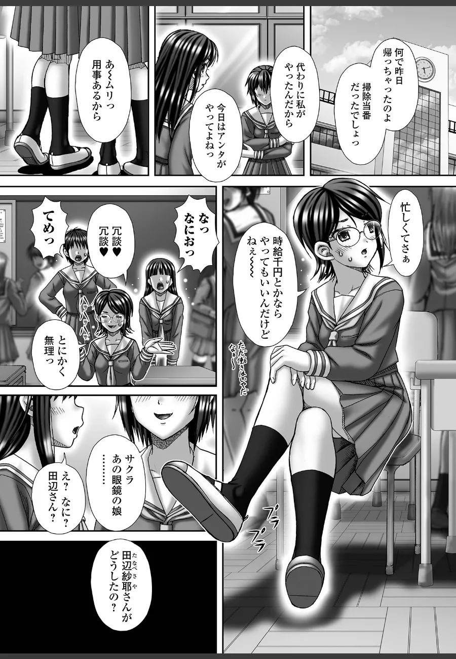 貧困で堕ちたJKが同級生の甘言に乗せられて、初めての経験を売り渡す夜