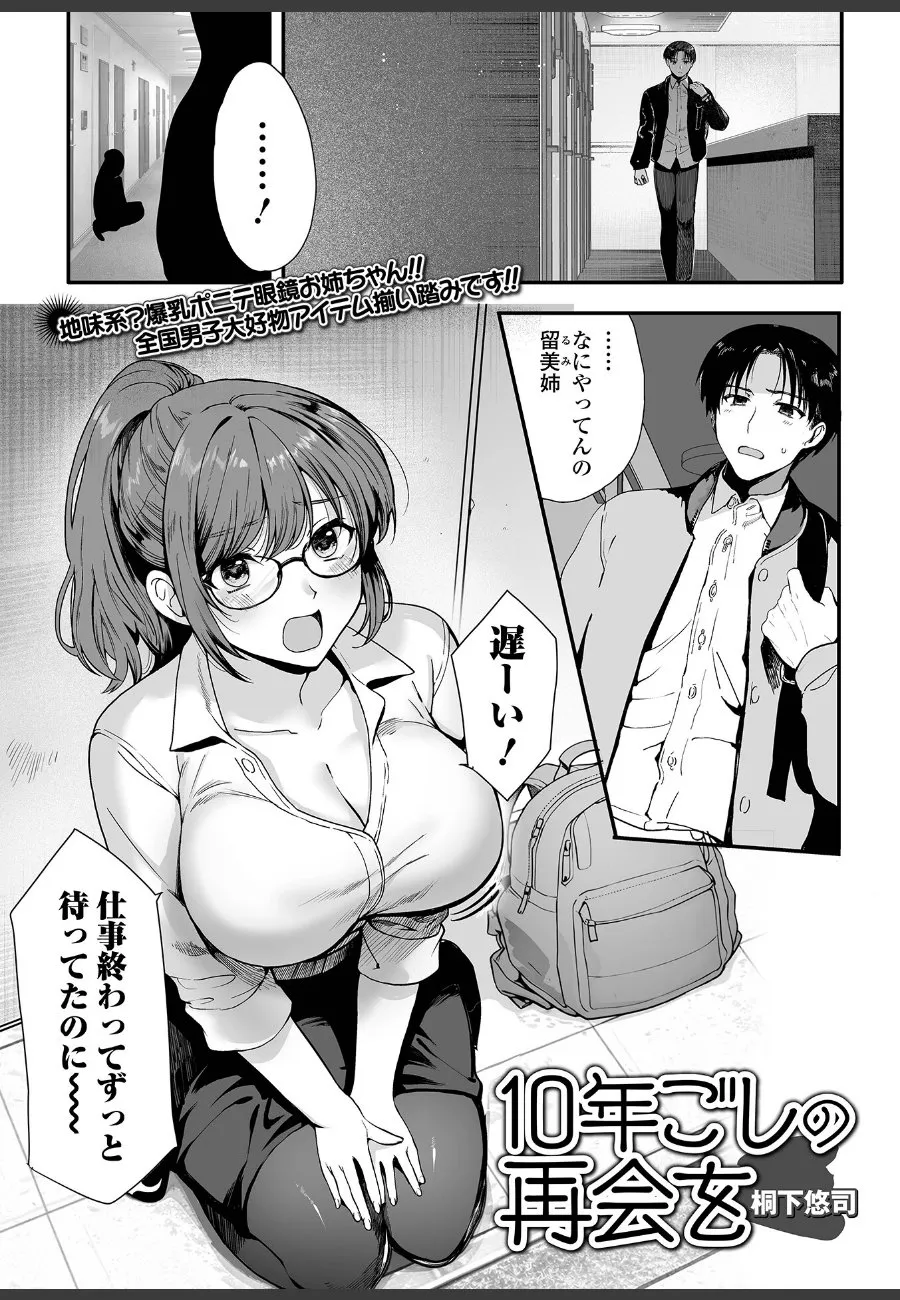 昔の家庭教師のお姉さんと10年ぶりに再会したら、狭いお風呂で禁断の関係に堕ちた