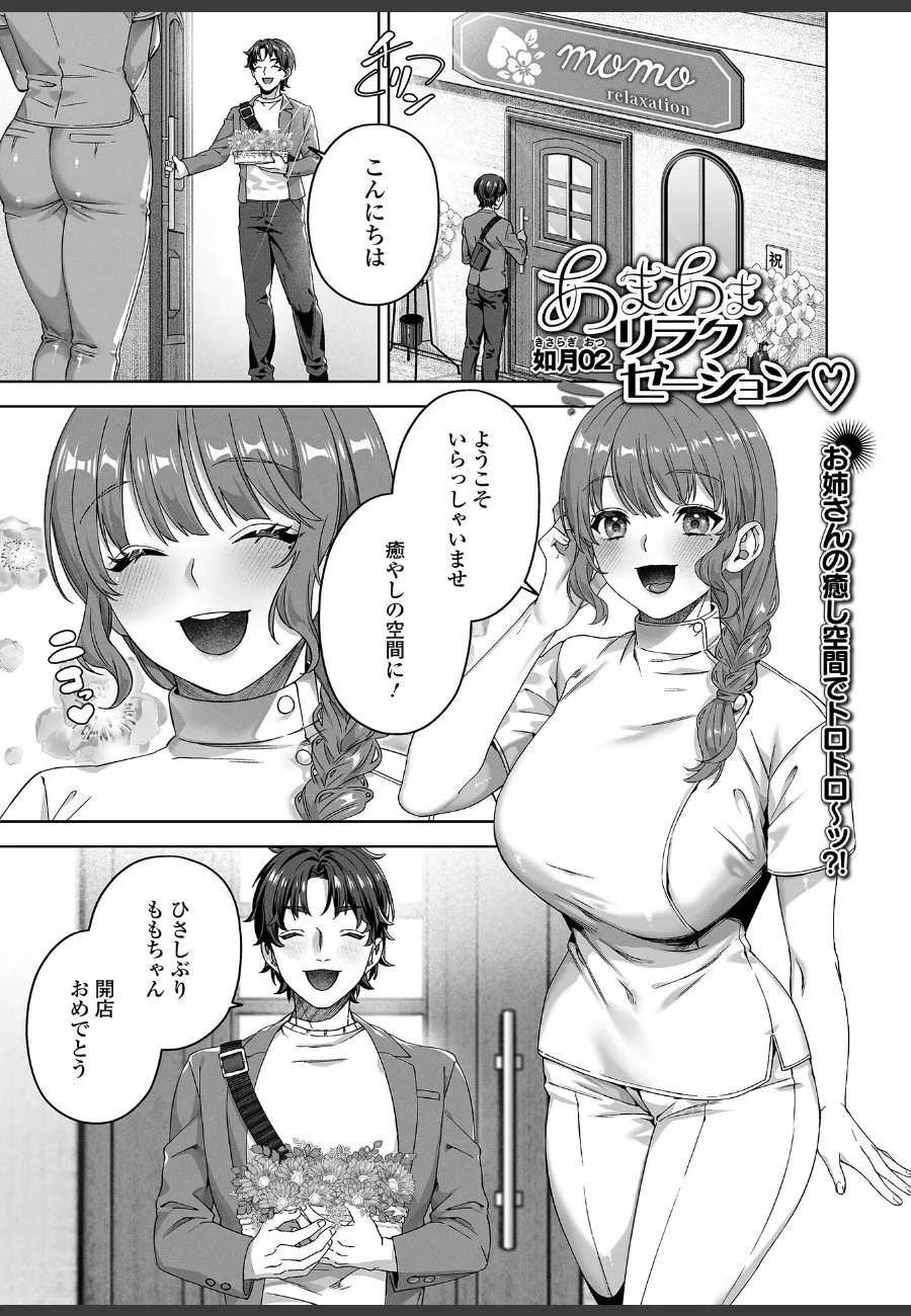 幼馴染のお姉さんマッサージ店で、ついに禁断の一線を越えてしまった俺