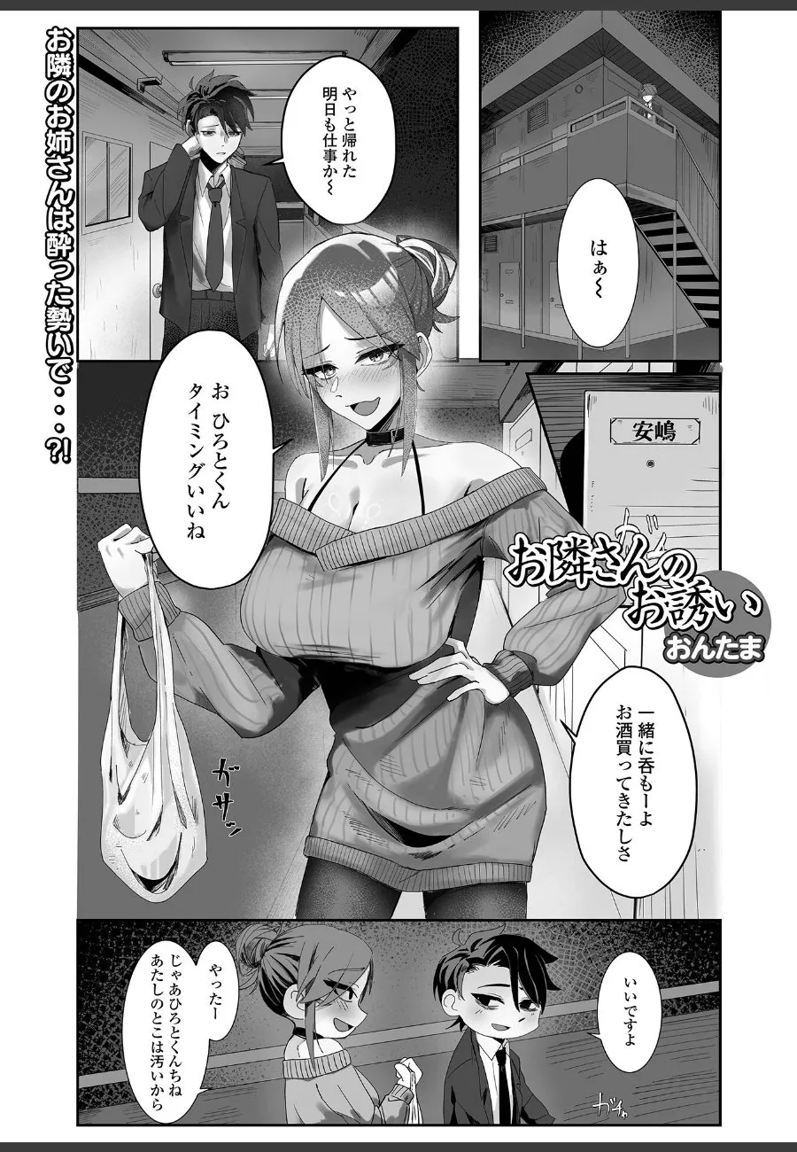 隣の巨尻お姉さんが家飲みで本性を露わにして、毎晩俺の下半身を狙ってくる件